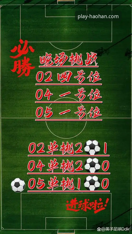 从国米大胜到超级碗预测：实战派球迷的赛事深度解析指南