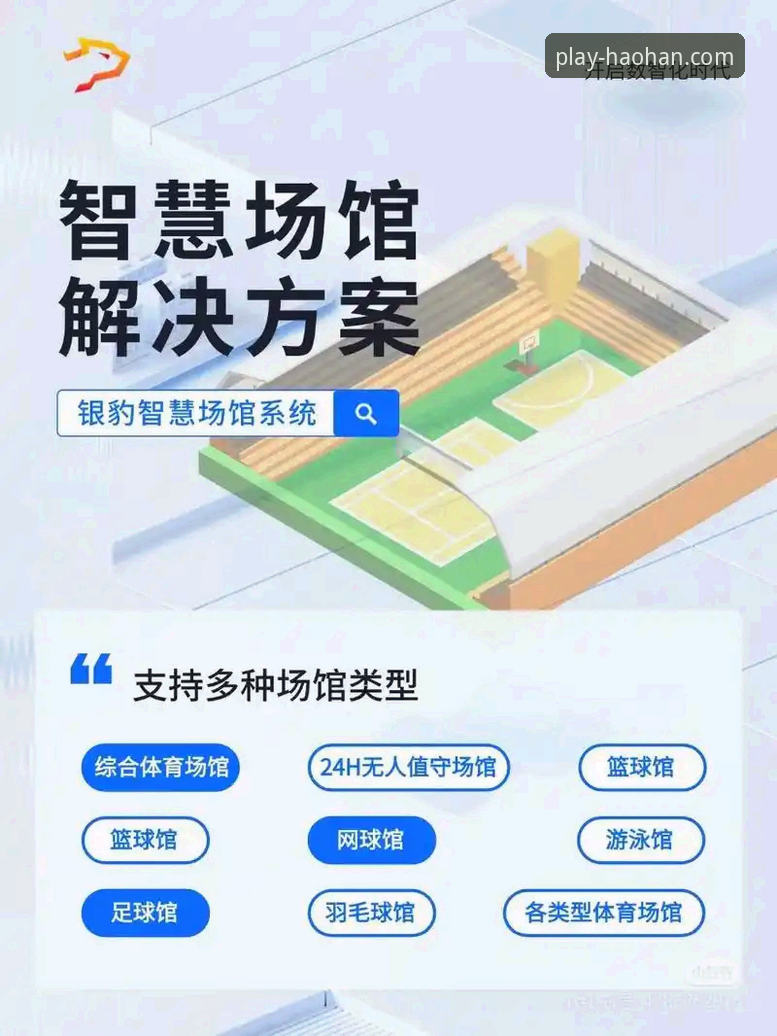 浩瀚体育平台官网入口与APP v2.1.0深度评测：数据驱动的专业体育娱乐体验分析